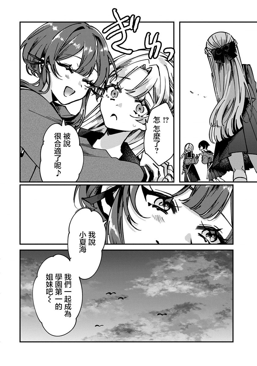 修罗的箱庭 第1话 第32页