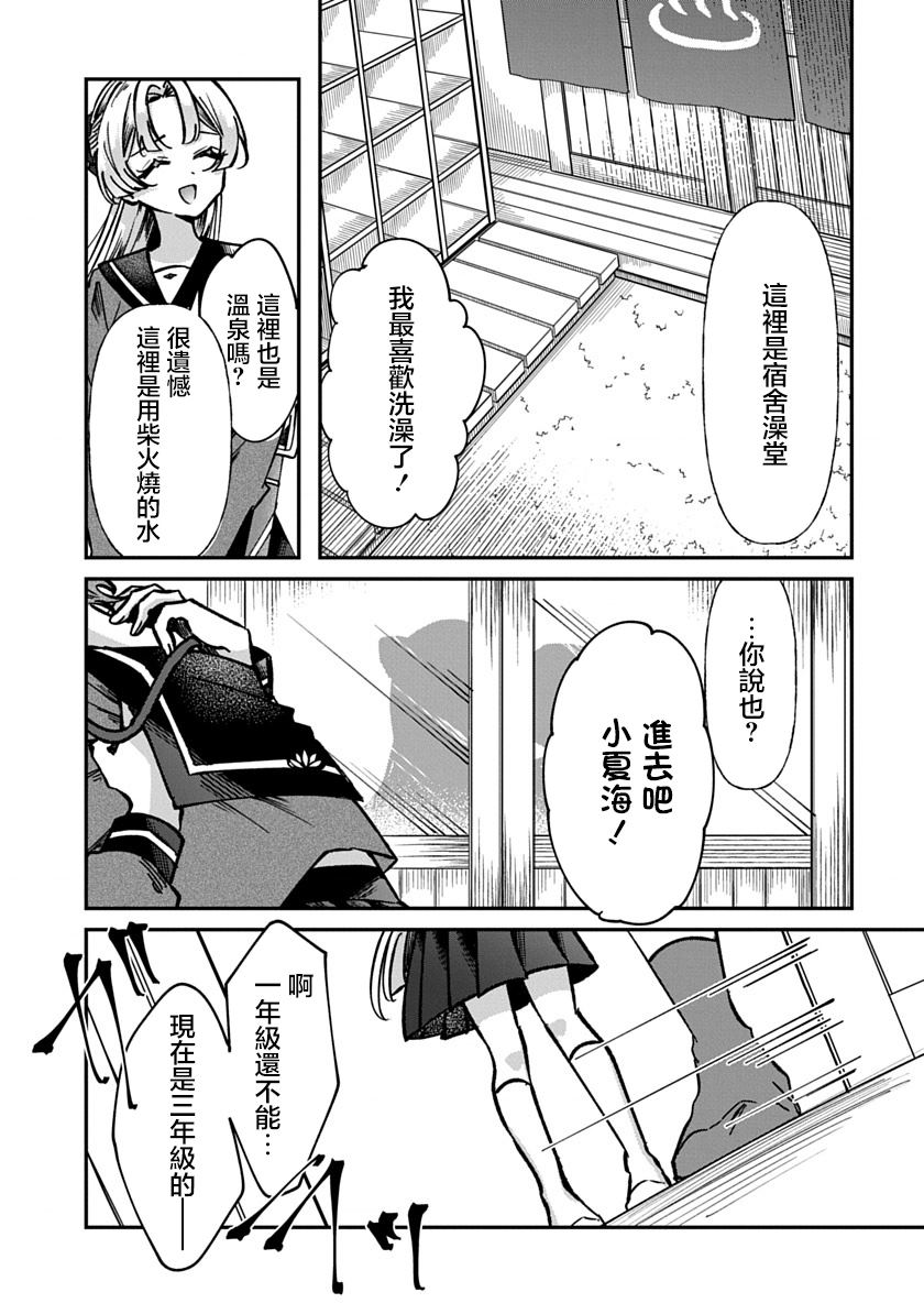 修罗的箱庭 第1话 第33页