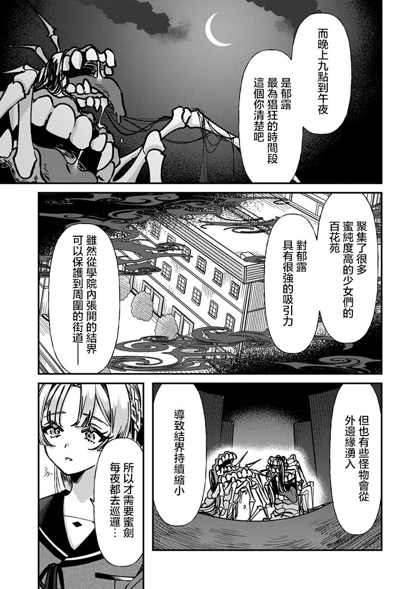 修罗的箱庭 第1话 第38页