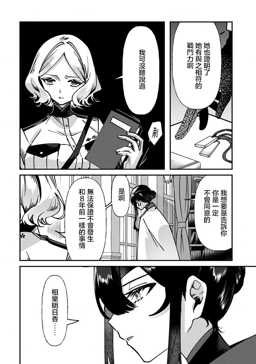 修罗的箱庭 第1话 第60页