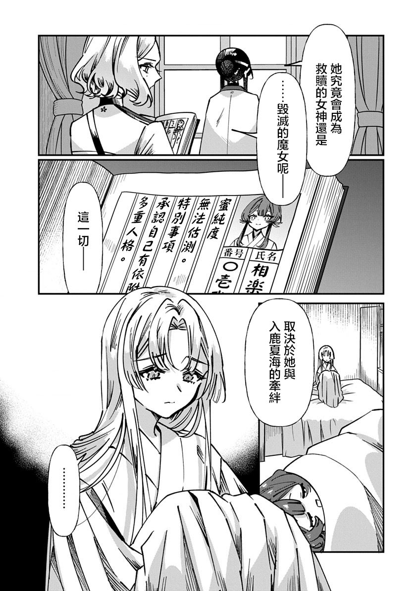 修罗的箱庭 第1话 第61页