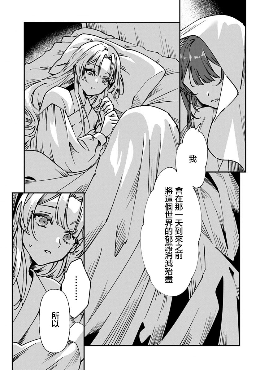 修罗的箱庭 第1话 第65页