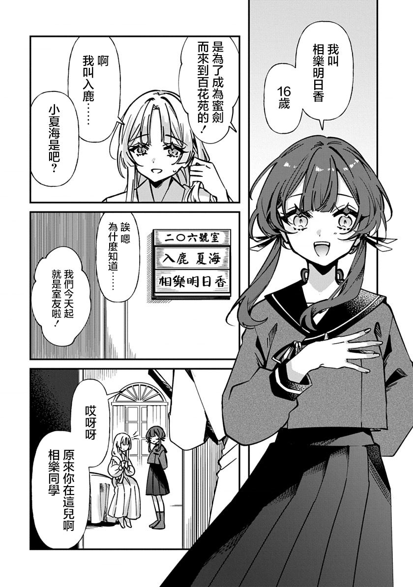 修罗的箱庭 第1话 第10页