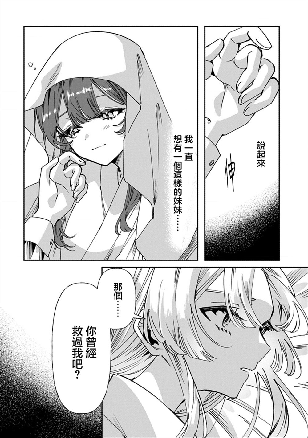 修罗的箱庭 第2话 第2页