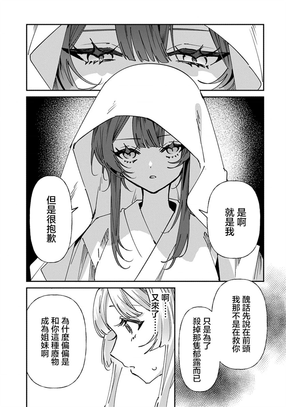 修罗的箱庭 第2话 第9页
