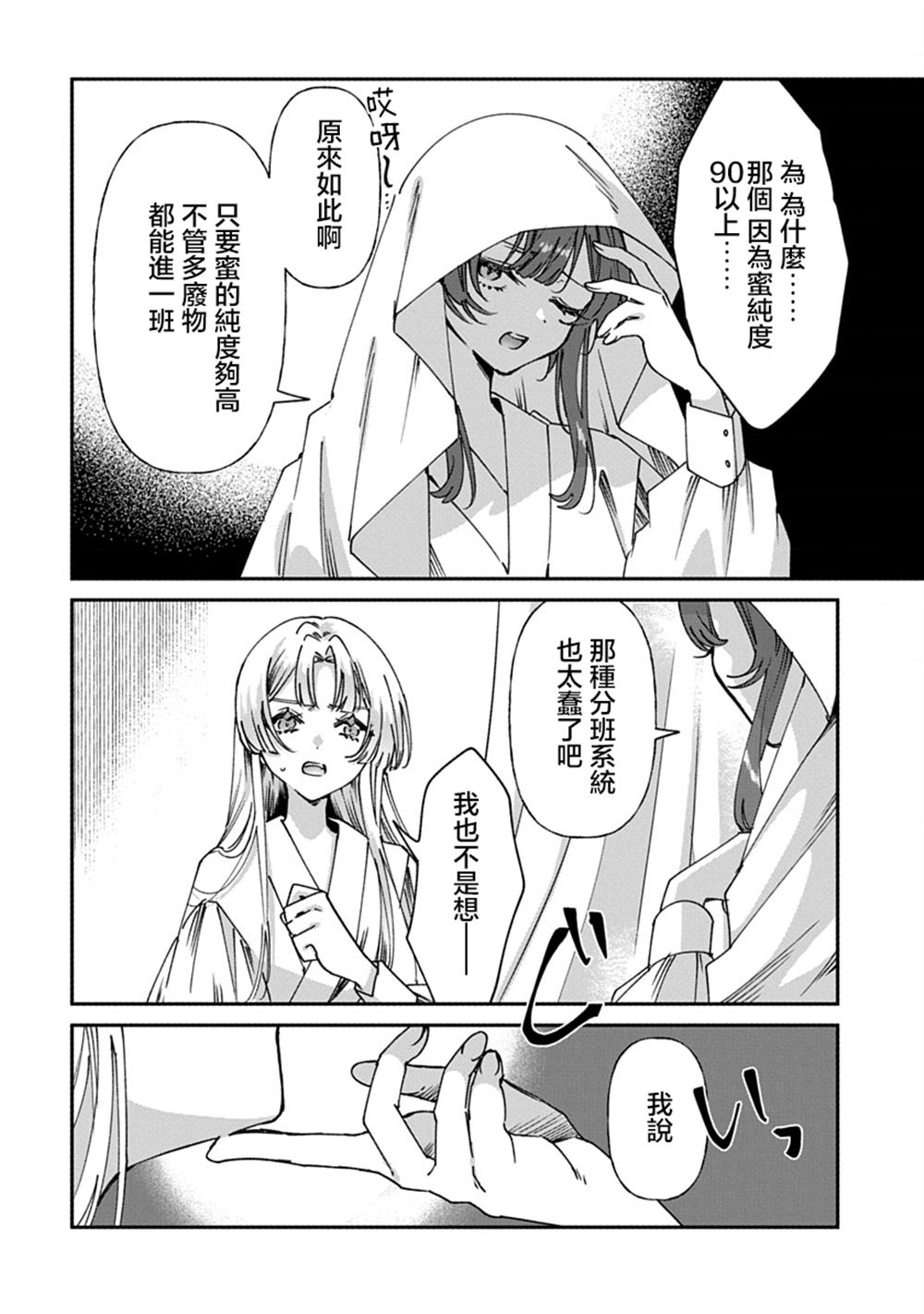 修罗的箱庭 第2话 第10页