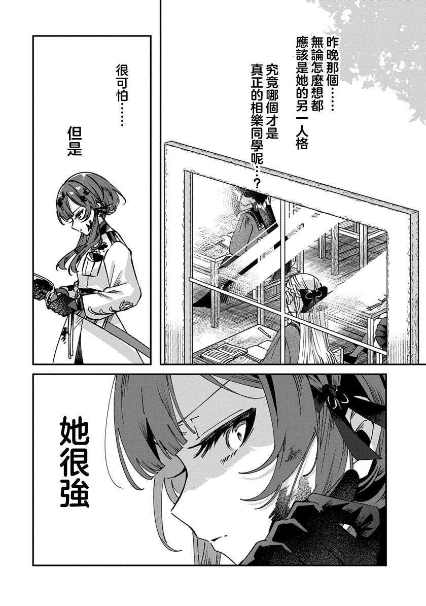 修罗的箱庭 第3话 第2页
