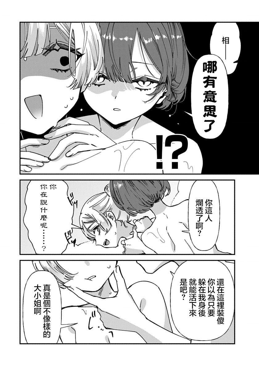 修罗的箱庭 第3话 第12页