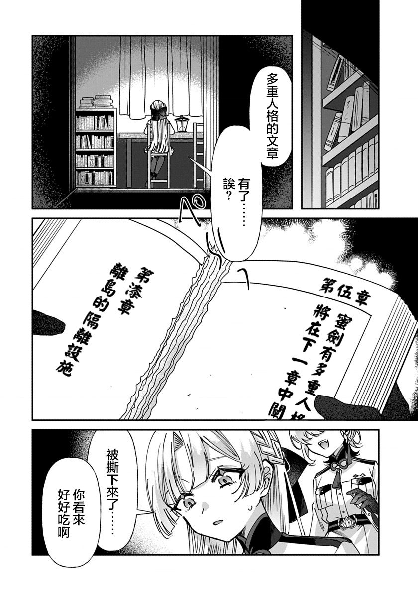 修罗的箱庭 第3话 第18页