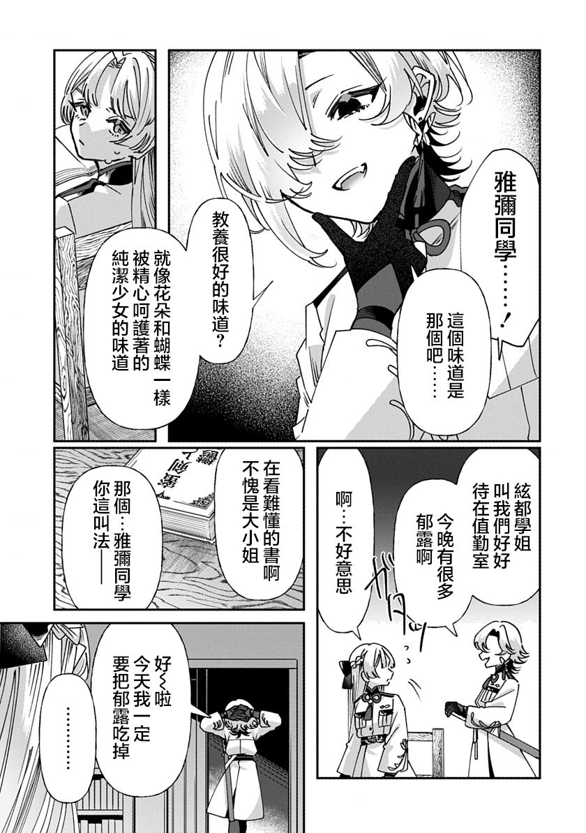 修罗的箱庭 第3话 第19页