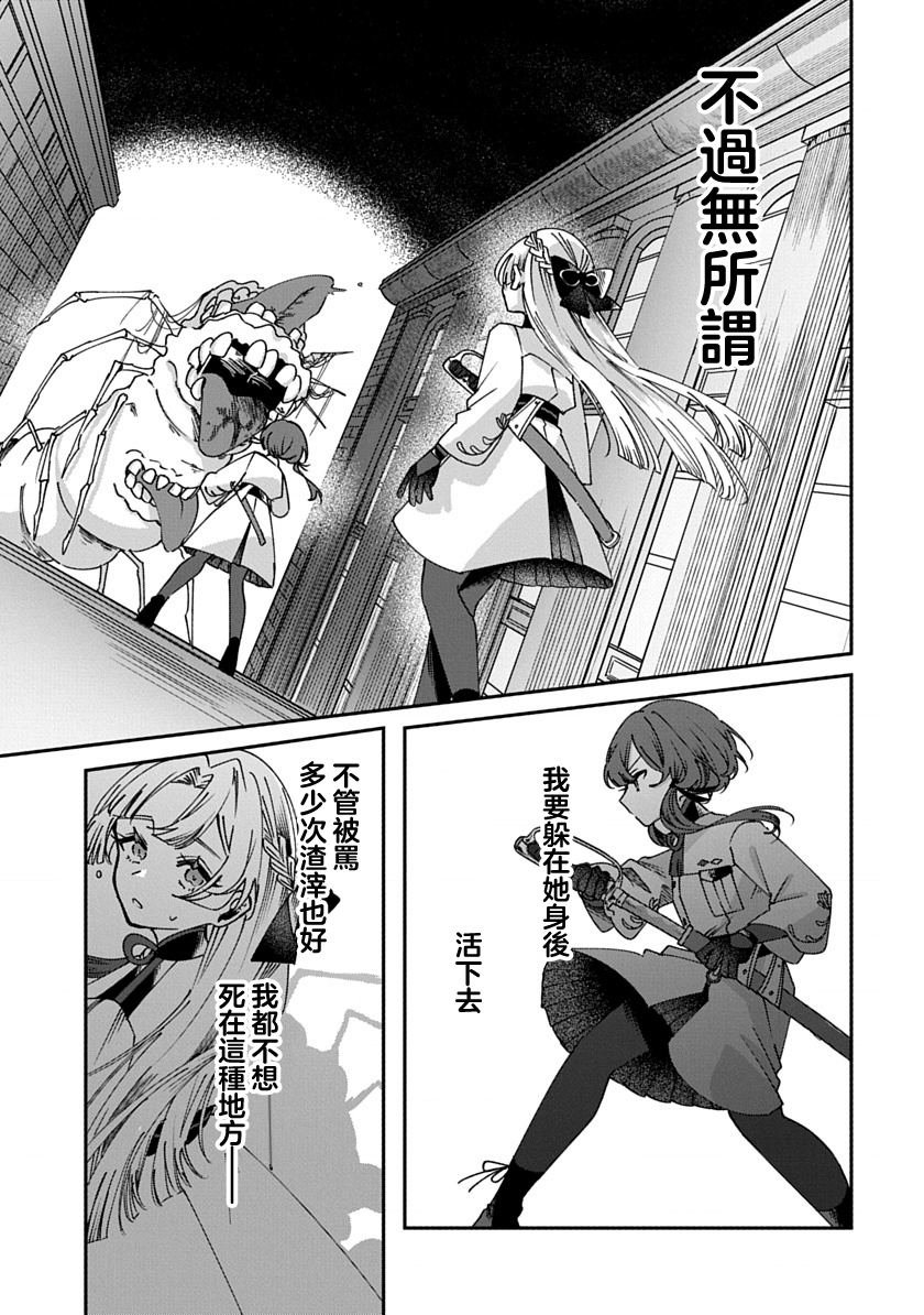 修罗的箱庭 第3话 第21页