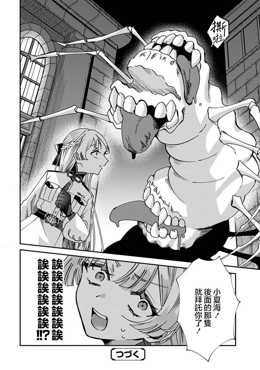 修罗的箱庭 第3话 第22页