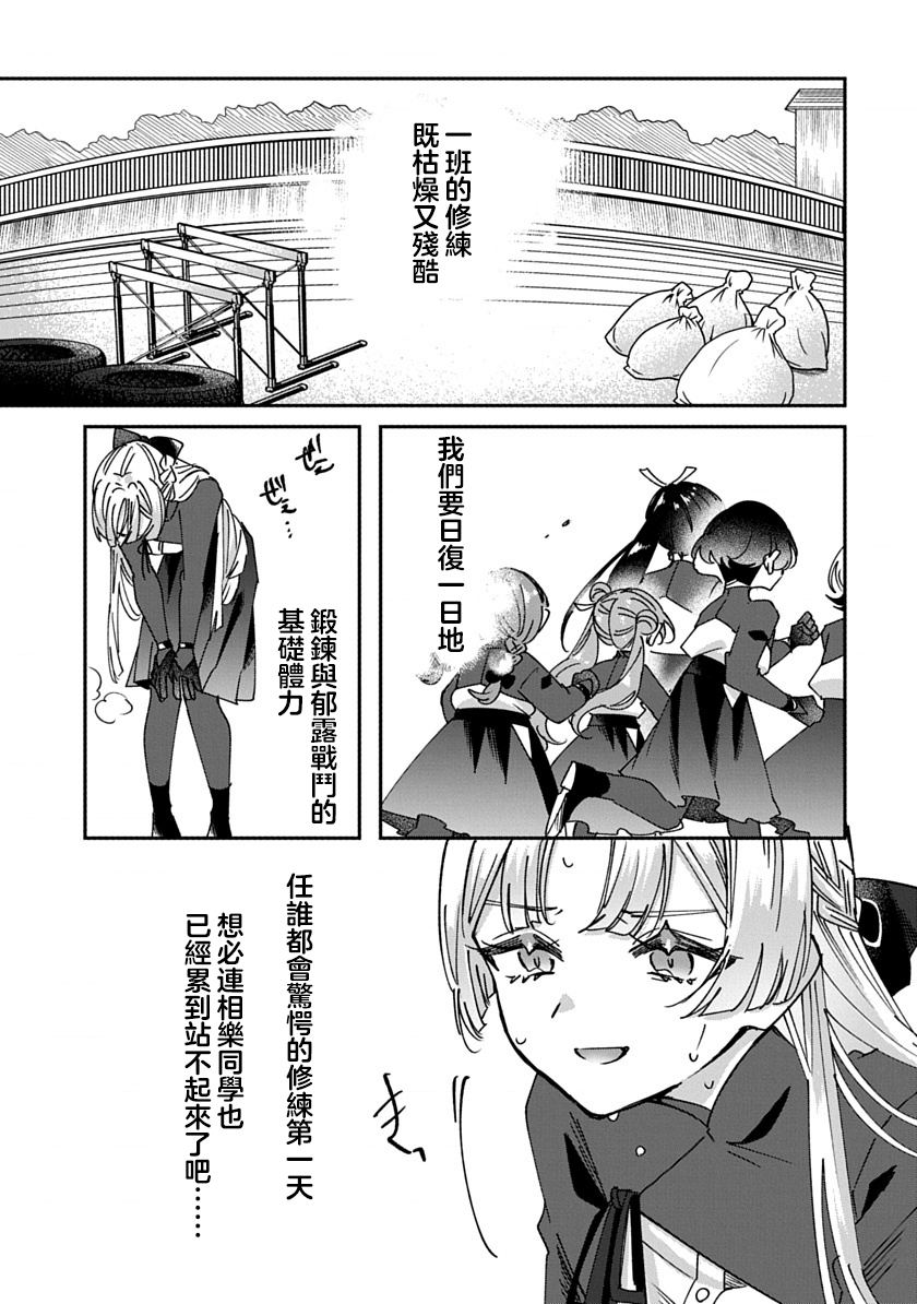 修罗的箱庭 第3话 第5页