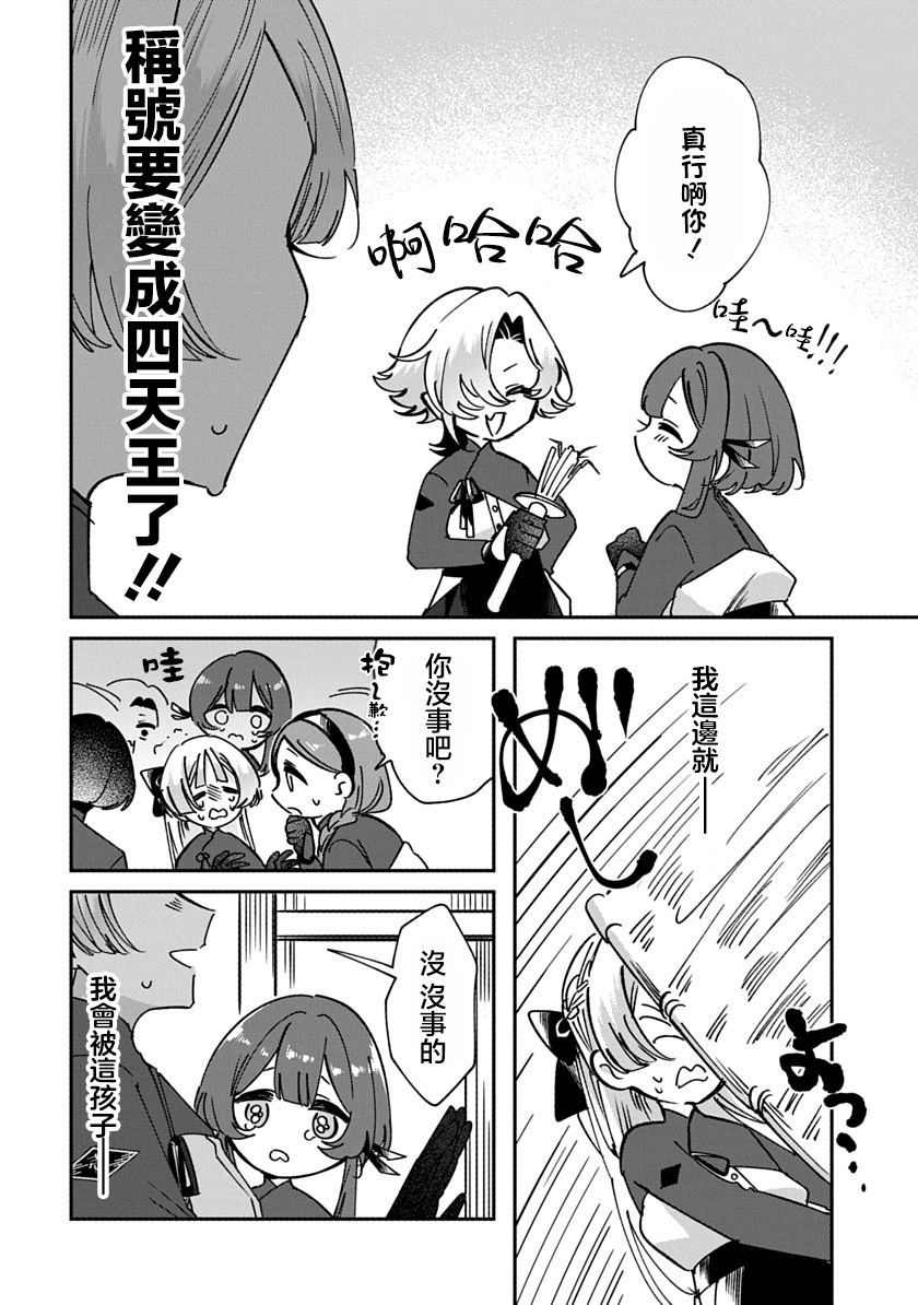 修罗的箱庭 第3话 第10页