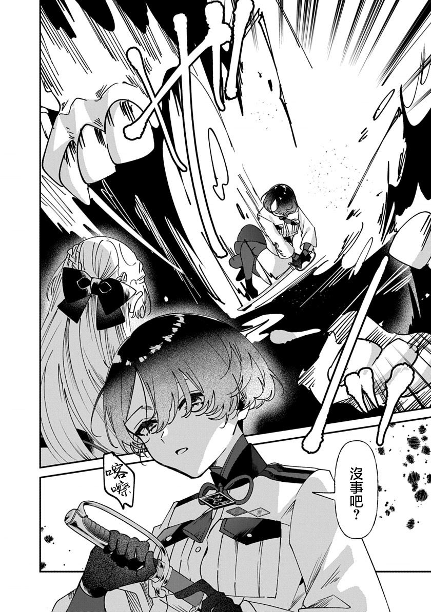 修罗的箱庭 第4话 第7页