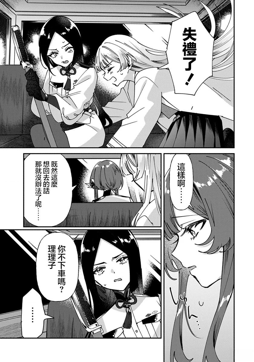 修罗的箱庭 第5话 第11页