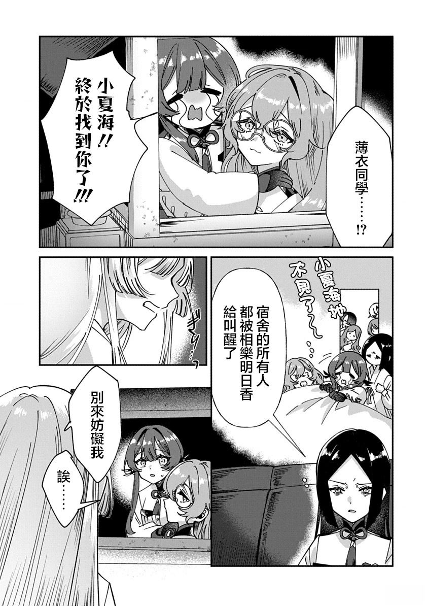 修罗的箱庭 第5话 第7页