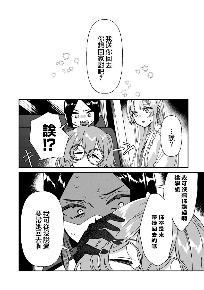 修罗的箱庭 第5话 第9页