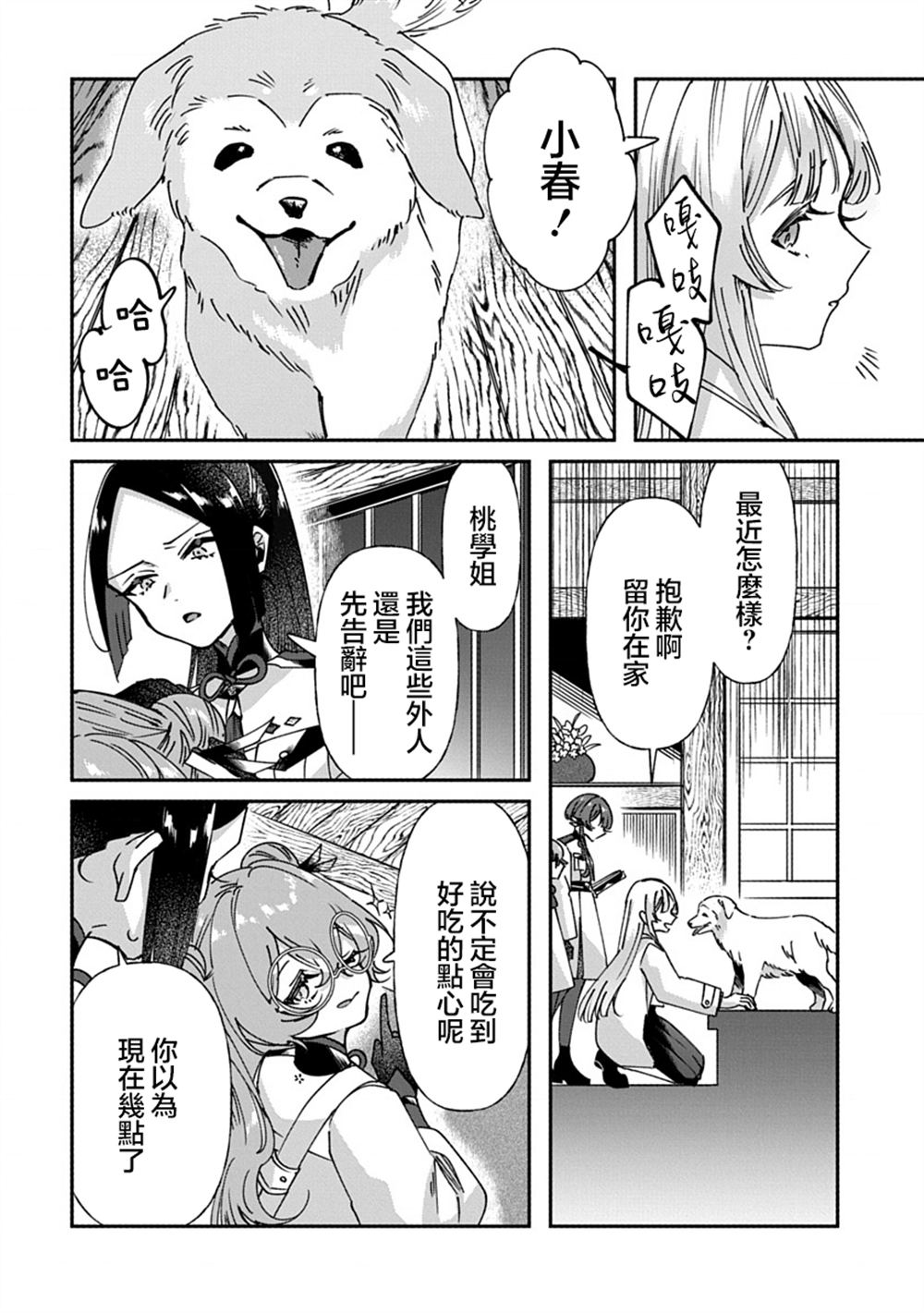 修罗的箱庭 第6话 第2页