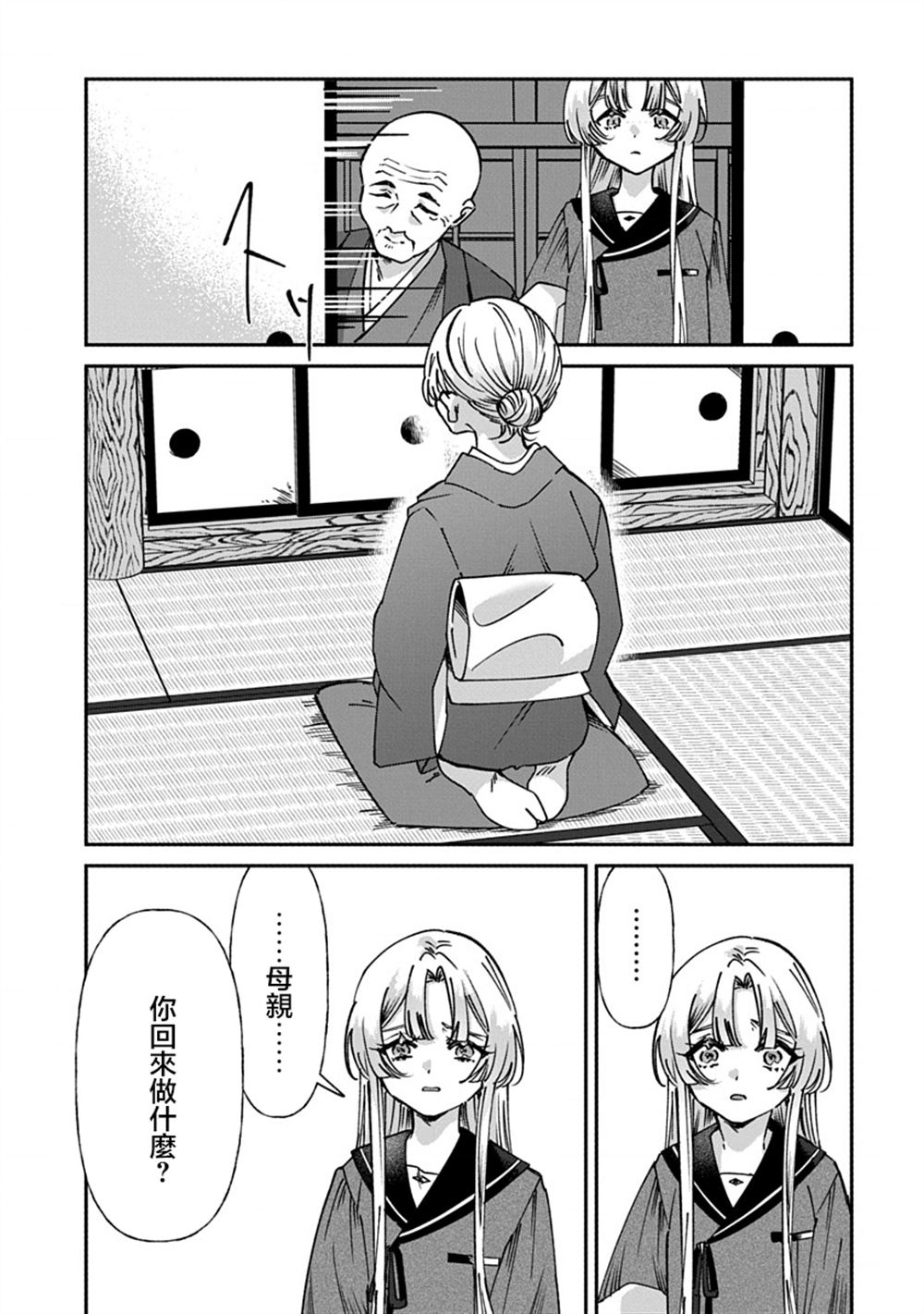 修罗的箱庭 第6话 第3页