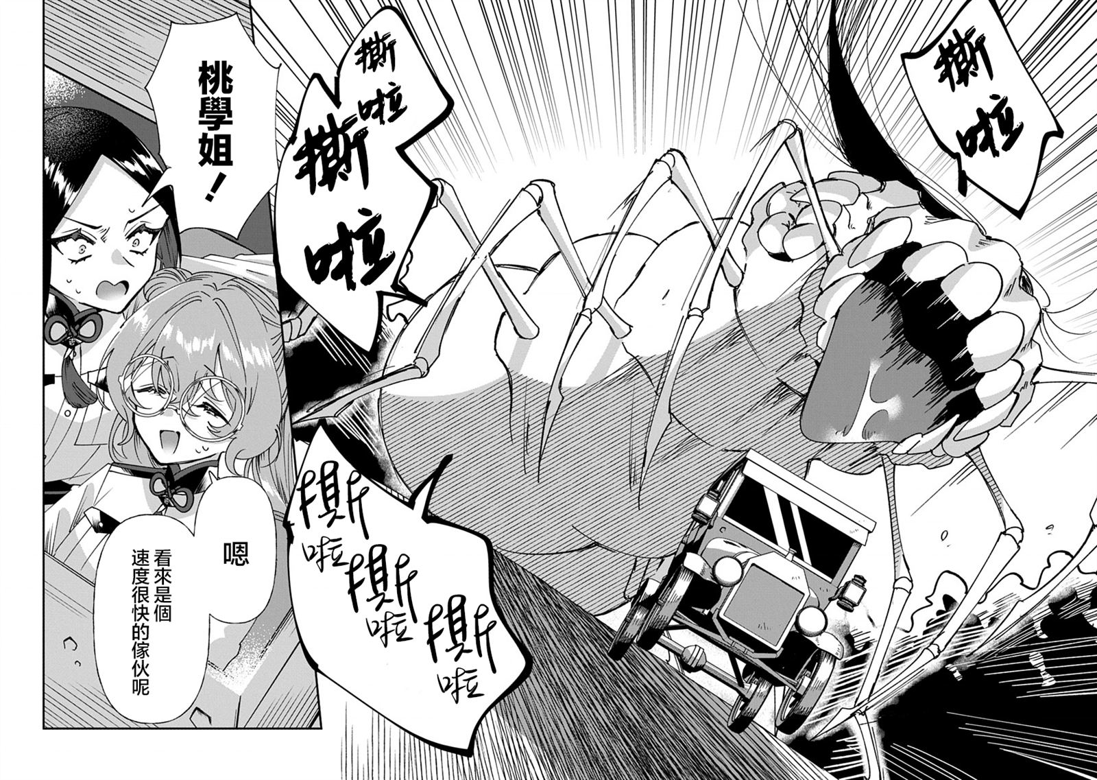 修罗的箱庭 第6话 第10页