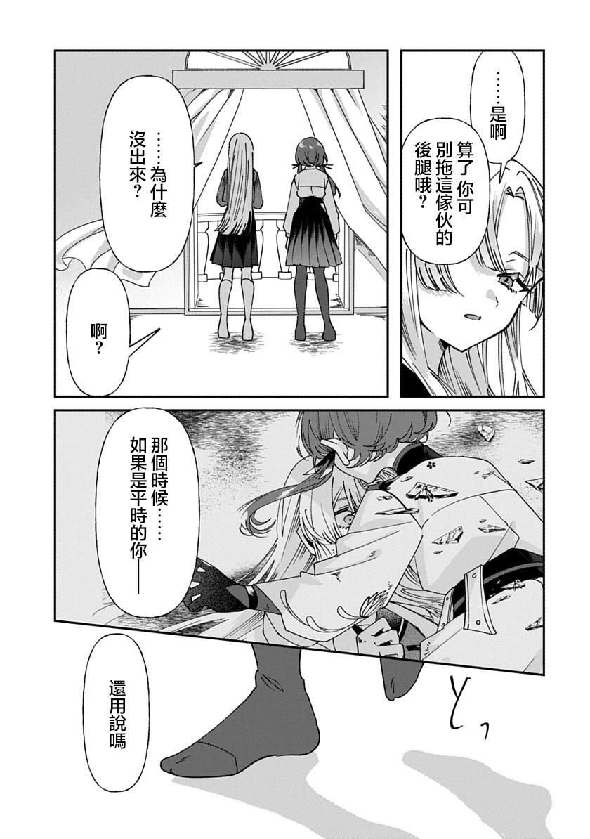 修罗的箱庭 第7话 第12页