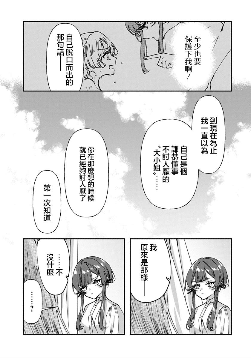 修罗的箱庭 第7话 第14页