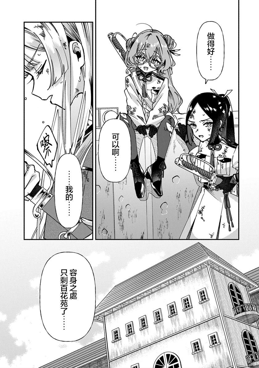 修罗的箱庭 第7话 第5页