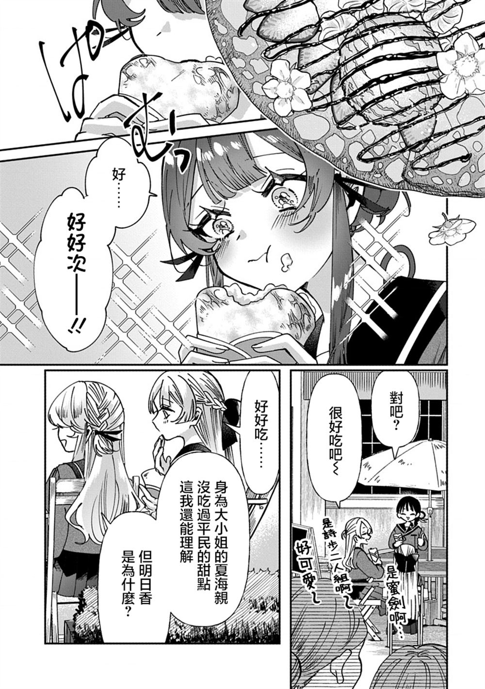修罗的箱庭 第8话 第9页