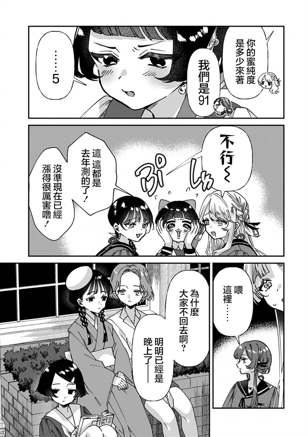 修罗的箱庭 第9话 第6页