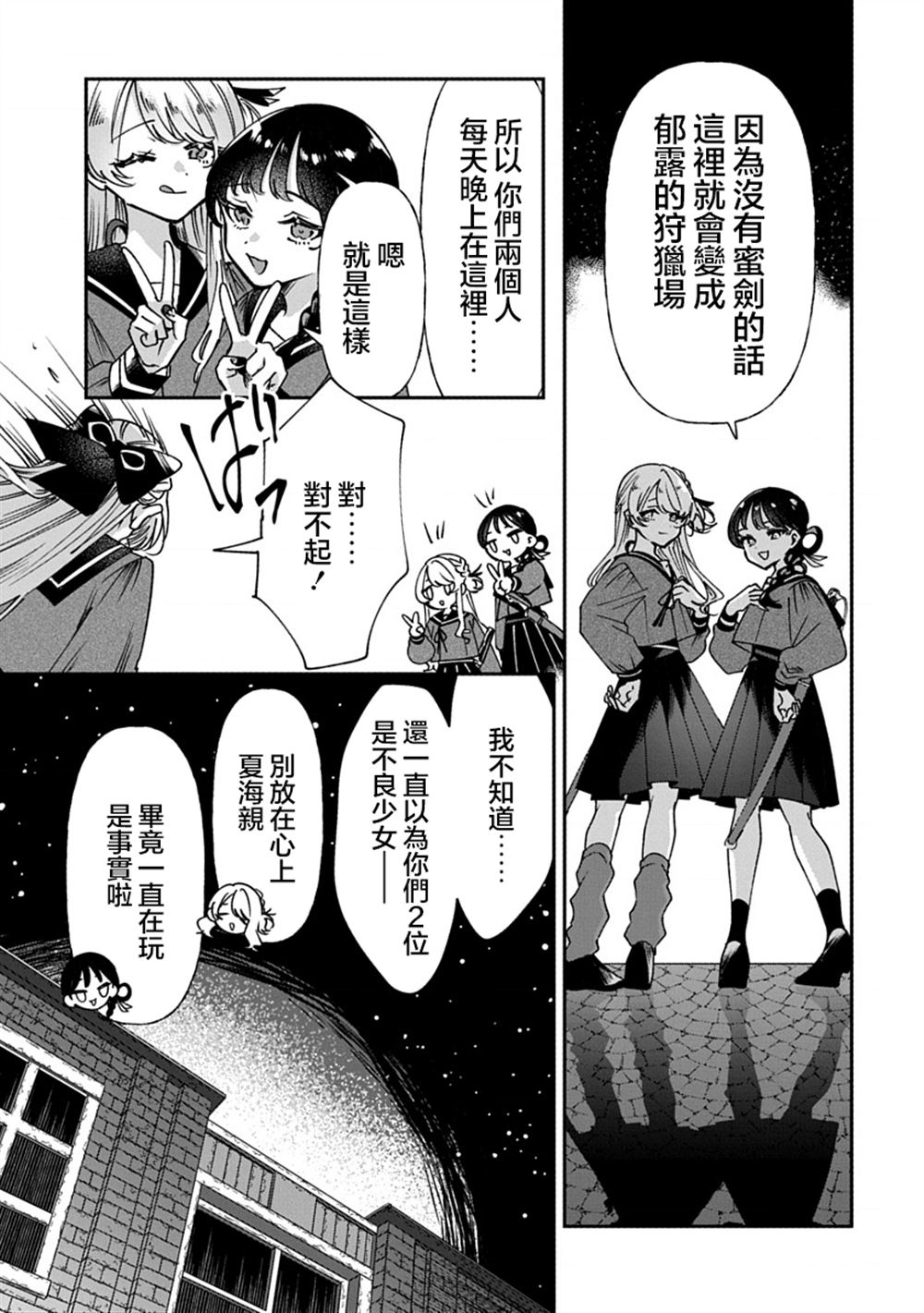 修罗的箱庭 第9话 第8页