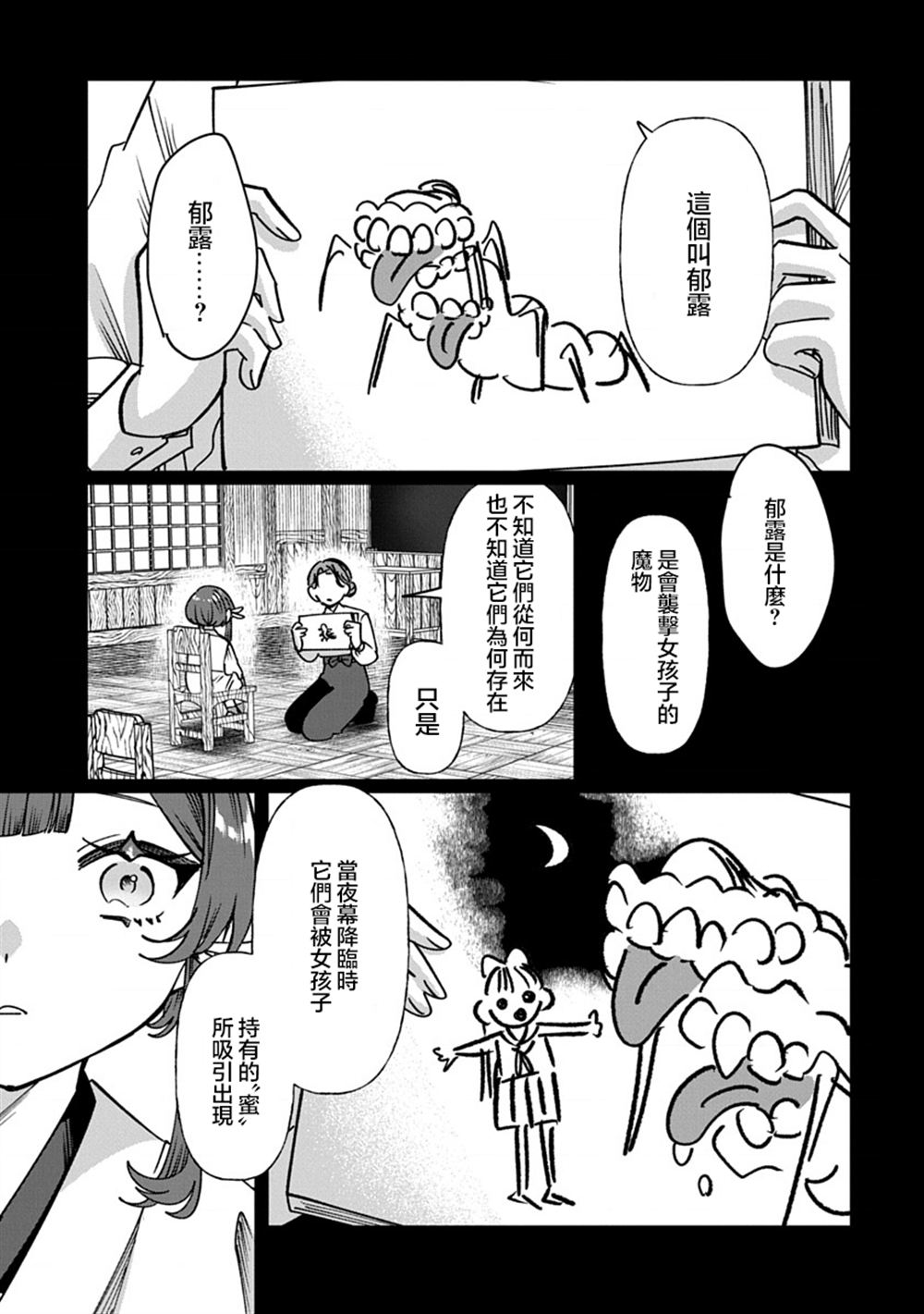 修罗的箱庭 第11话 第11页