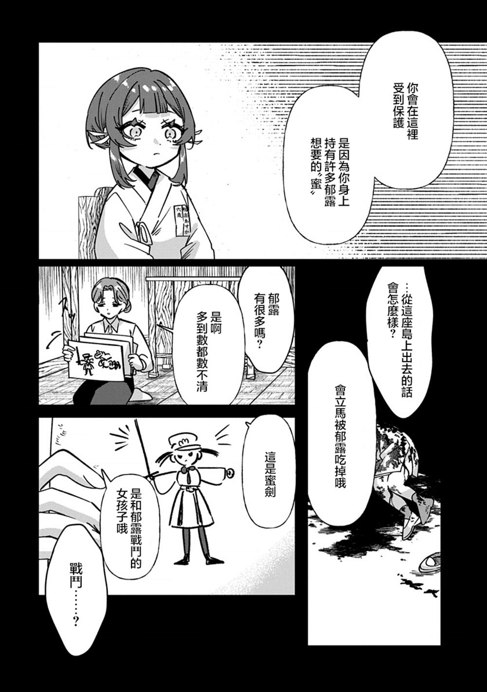 修罗的箱庭 第11话 第12页
