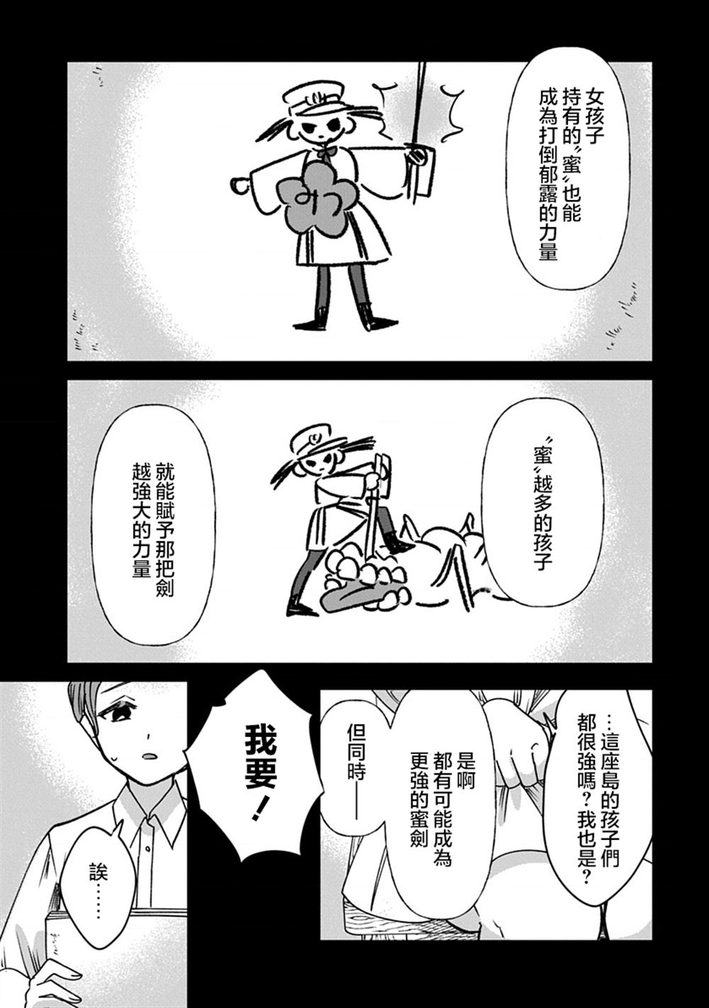 修罗的箱庭 第11话 第13页