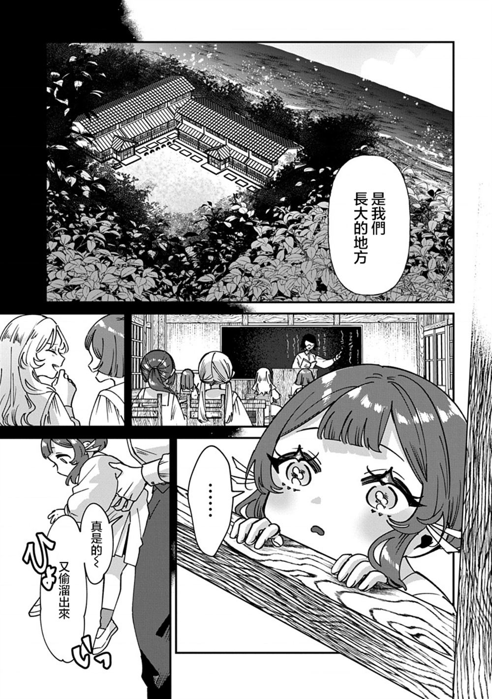 修罗的箱庭 第11话 第7页