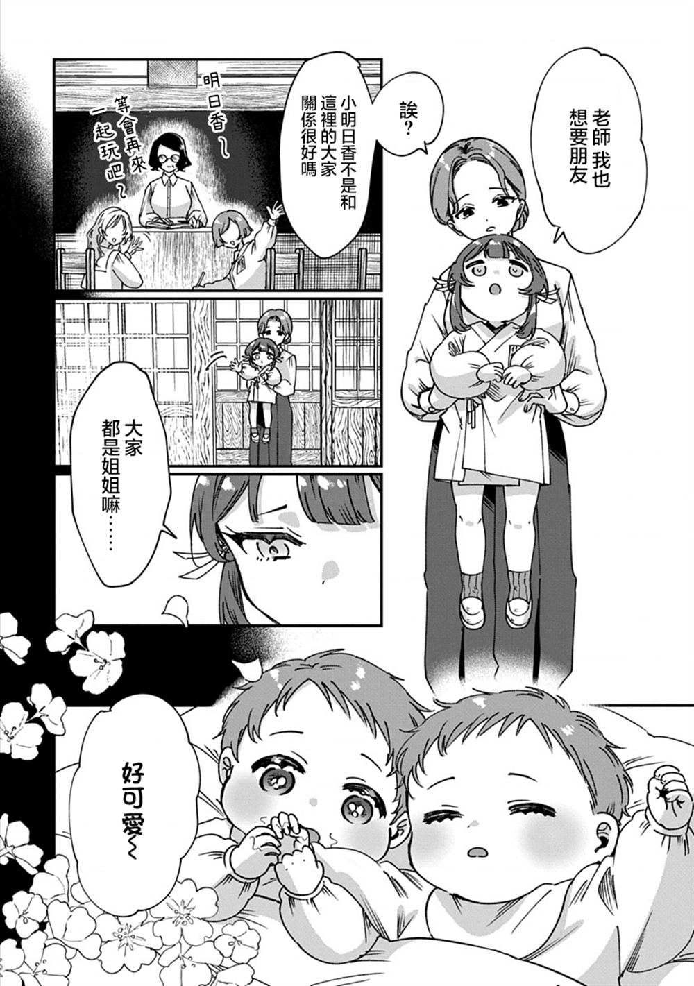 修罗的箱庭 第11话 第8页