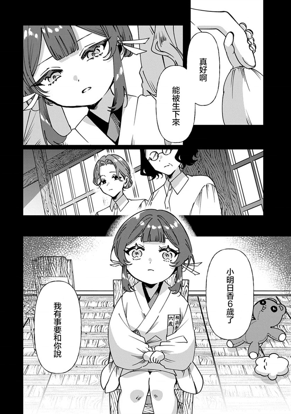 修罗的箱庭 第11话 第10页