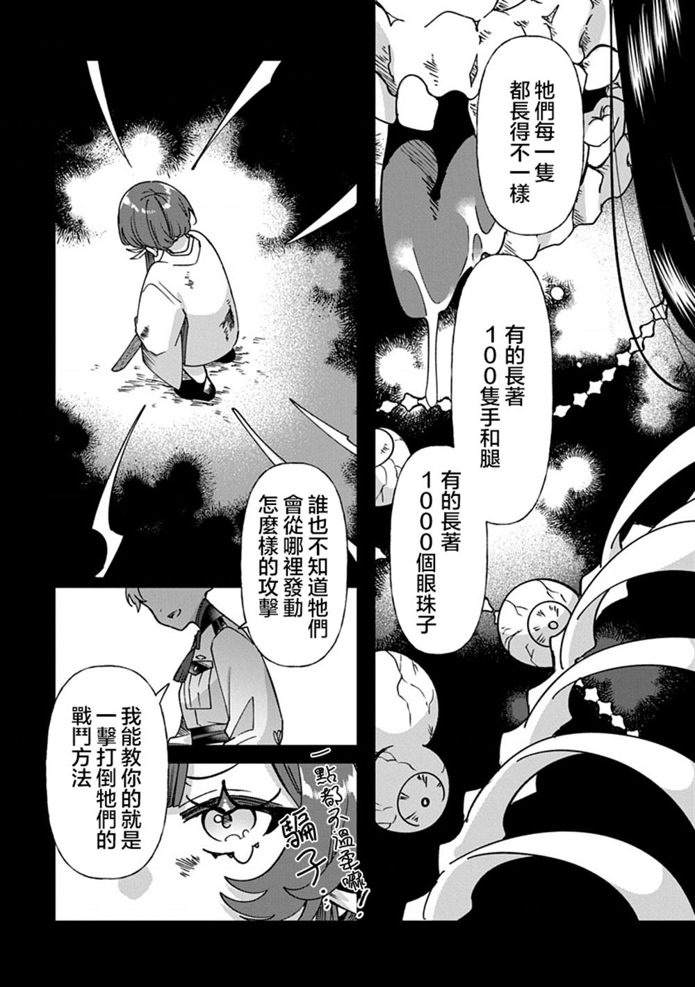 修罗的箱庭 第12话 第6页