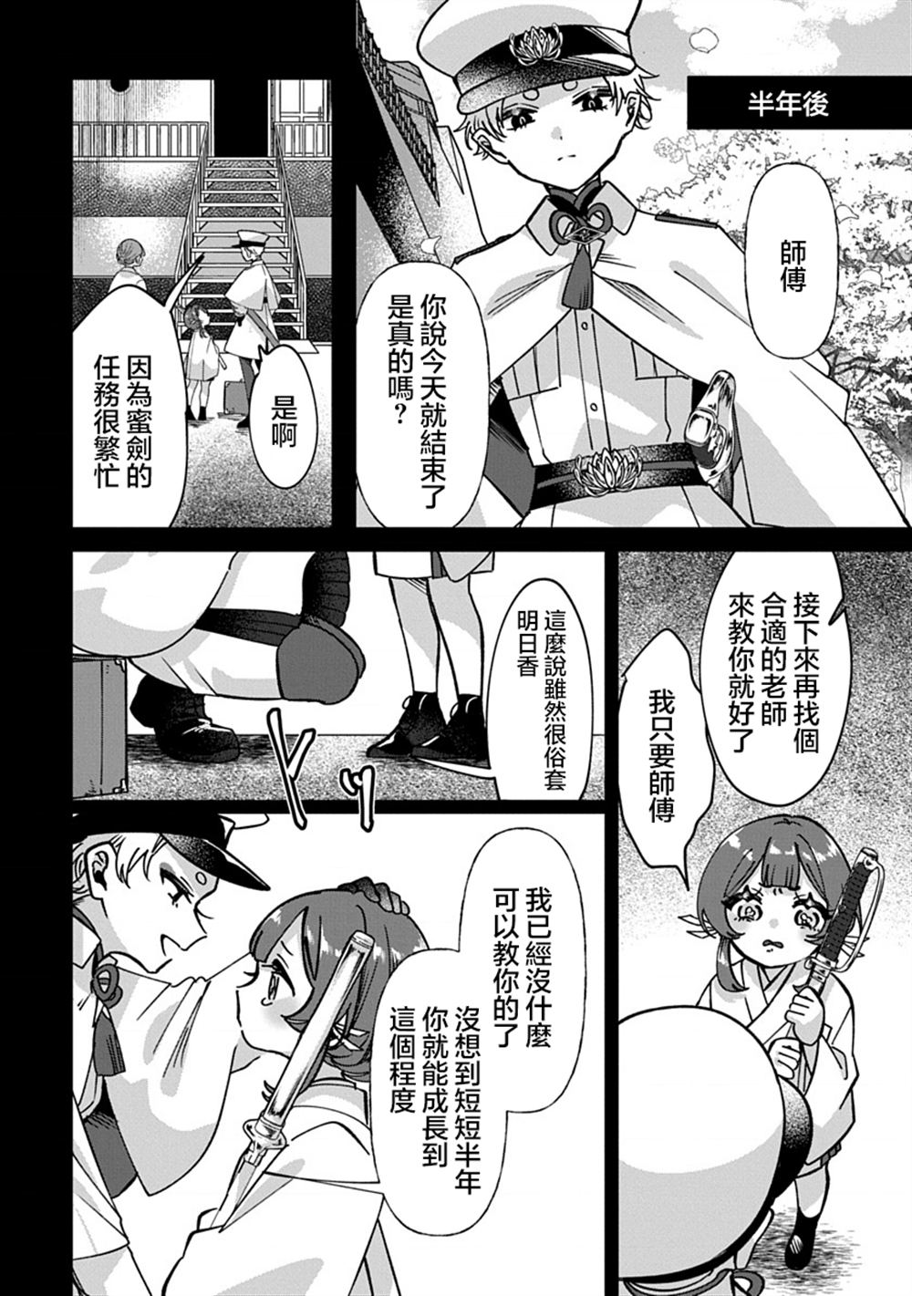 修罗的箱庭 第13话 第12页