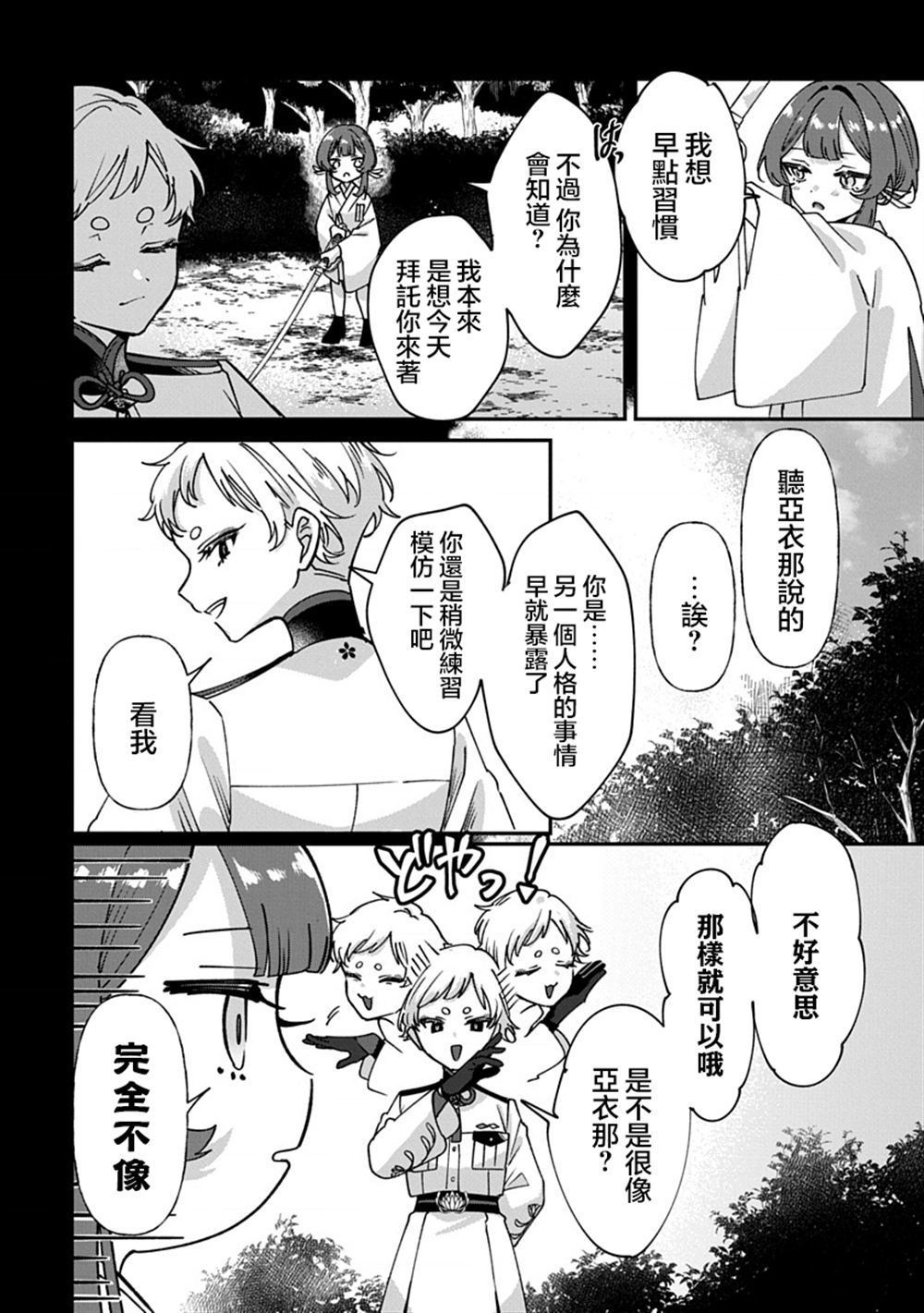 修罗的箱庭 第13话 第4页