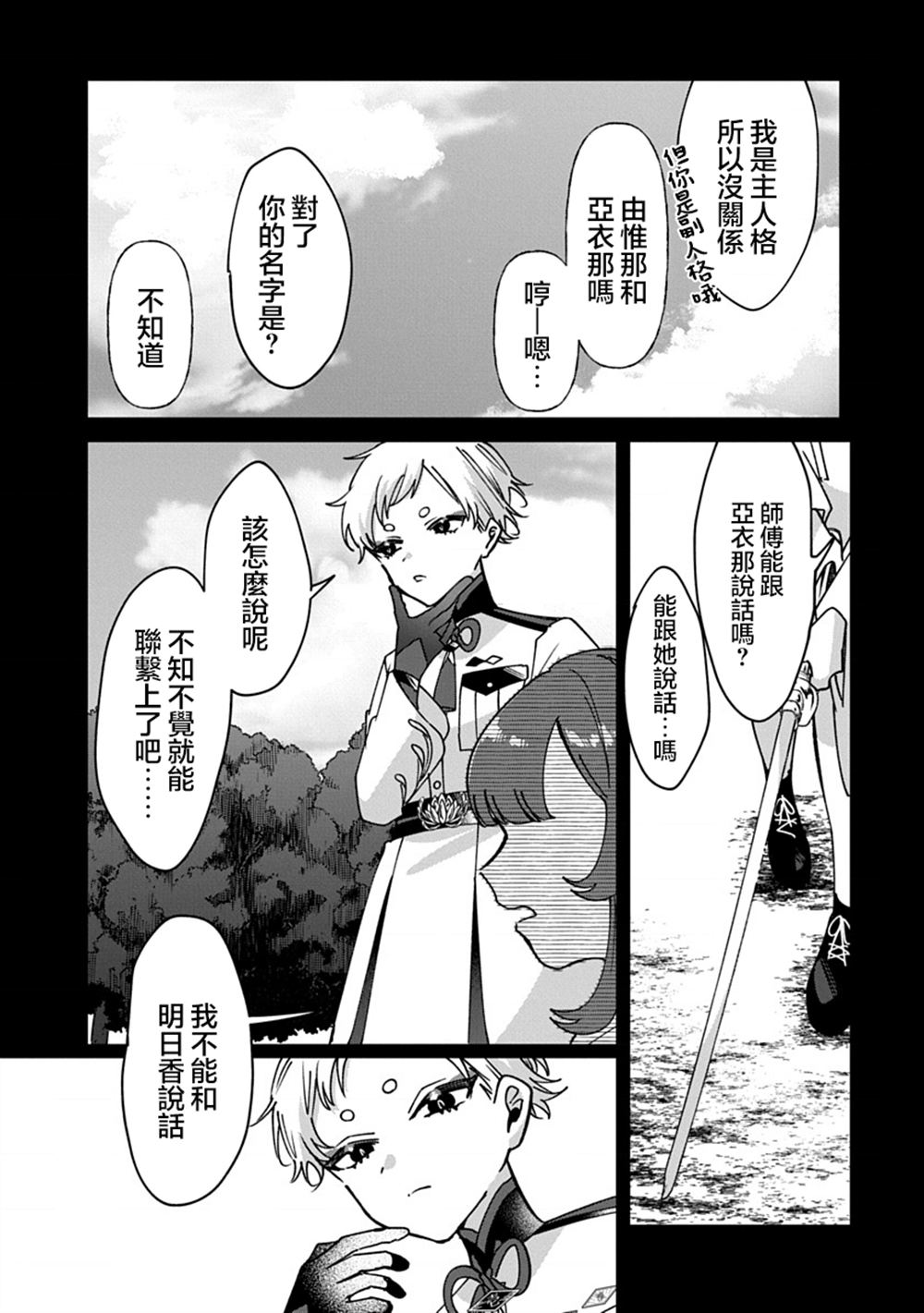 修罗的箱庭 第13话 第5页