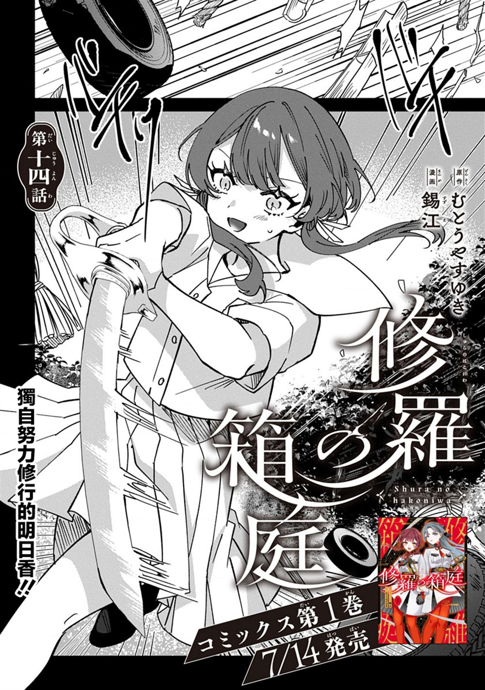 修罗的箱庭 第14话 第1页