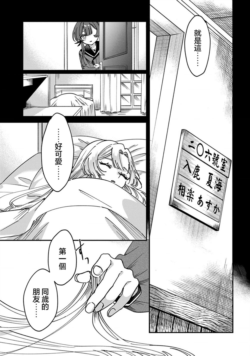 修罗的箱庭 第14话 第13页