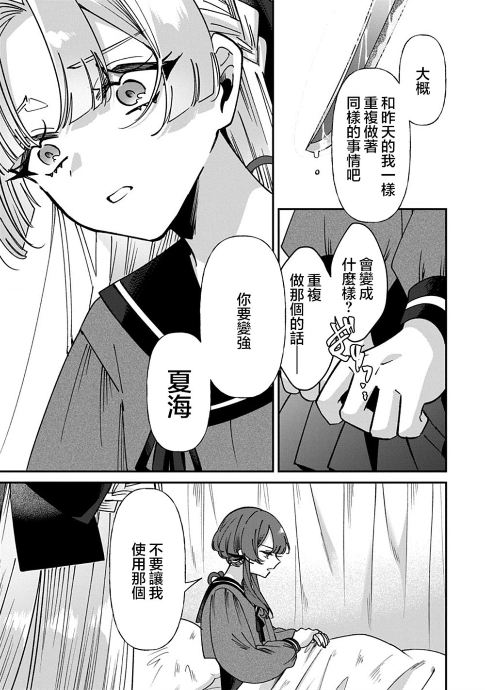 修罗的箱庭 第14话 第15页