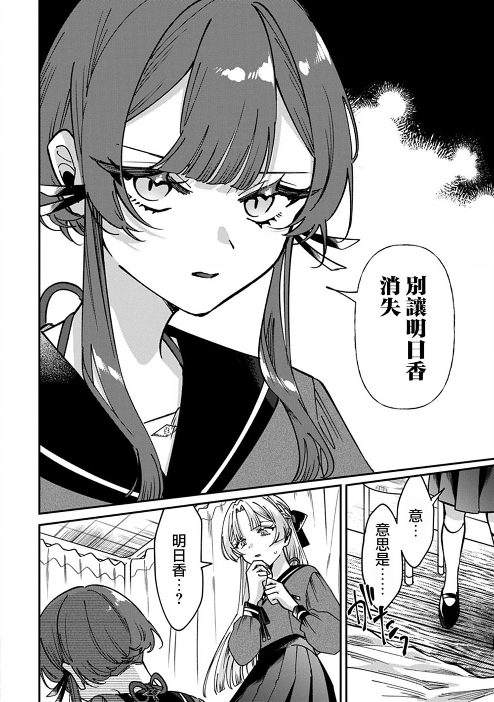 修罗的箱庭 第14话 第16页