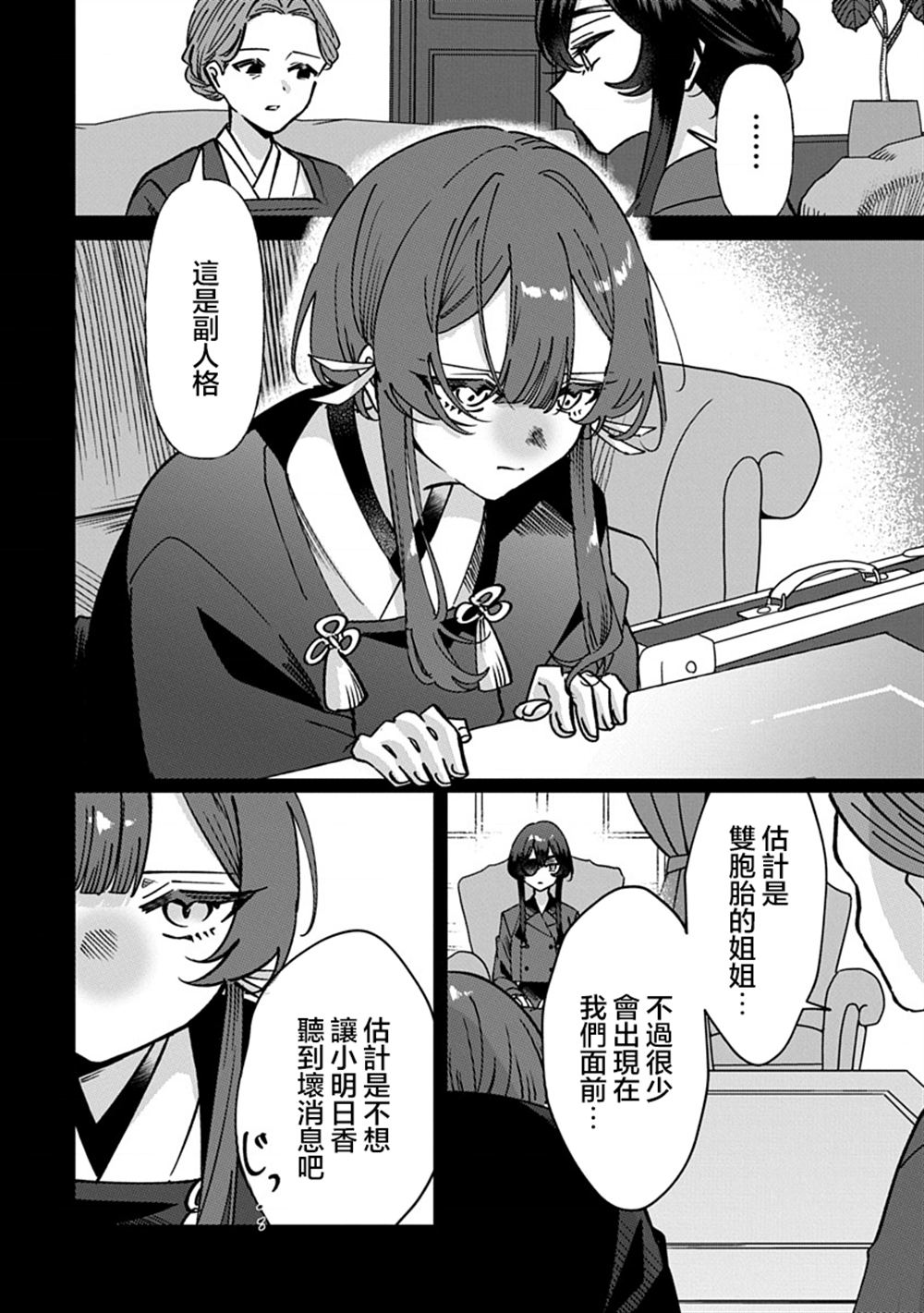 修罗的箱庭 第14话 第4页