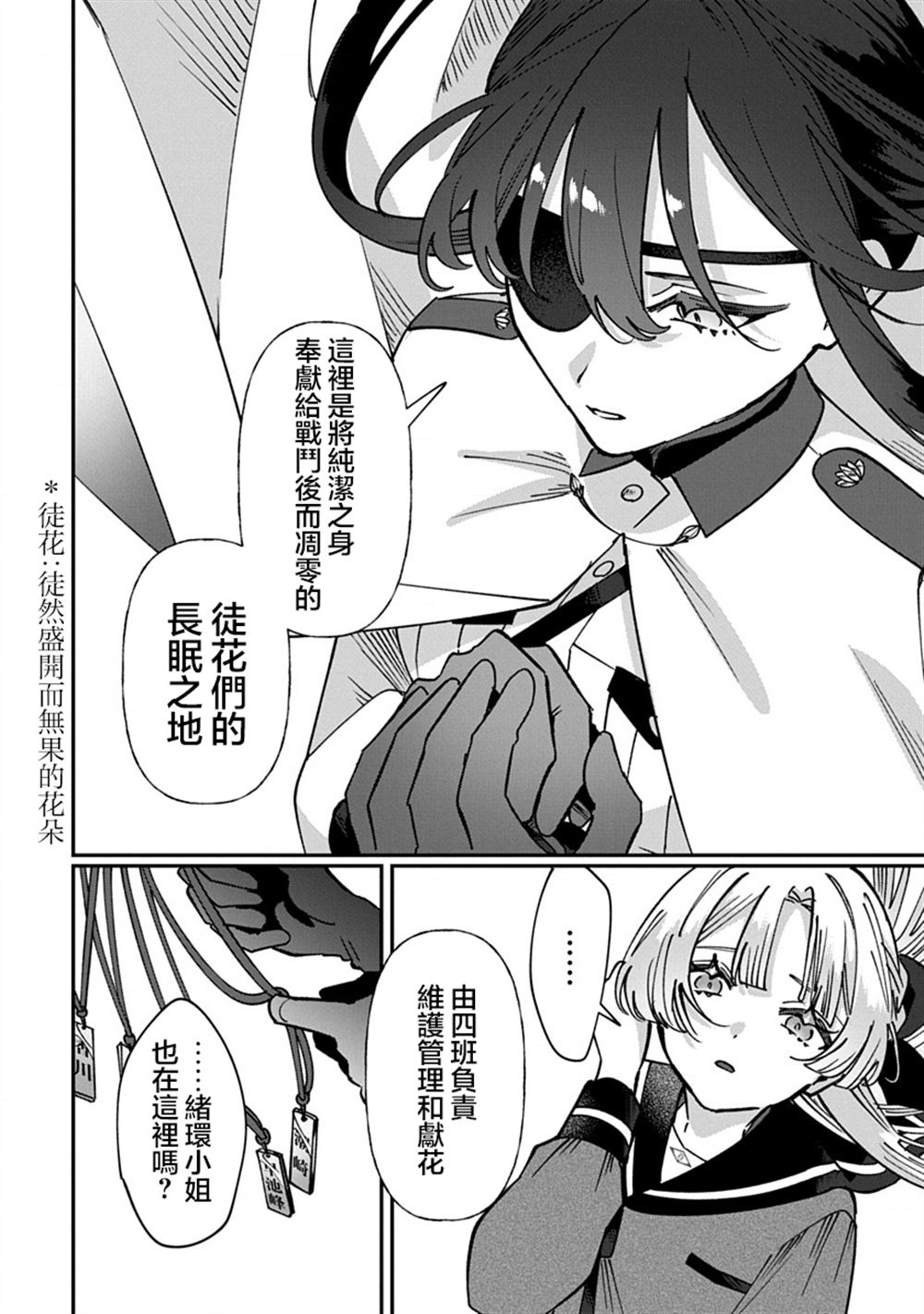 修罗的箱庭 第15话 第6页
