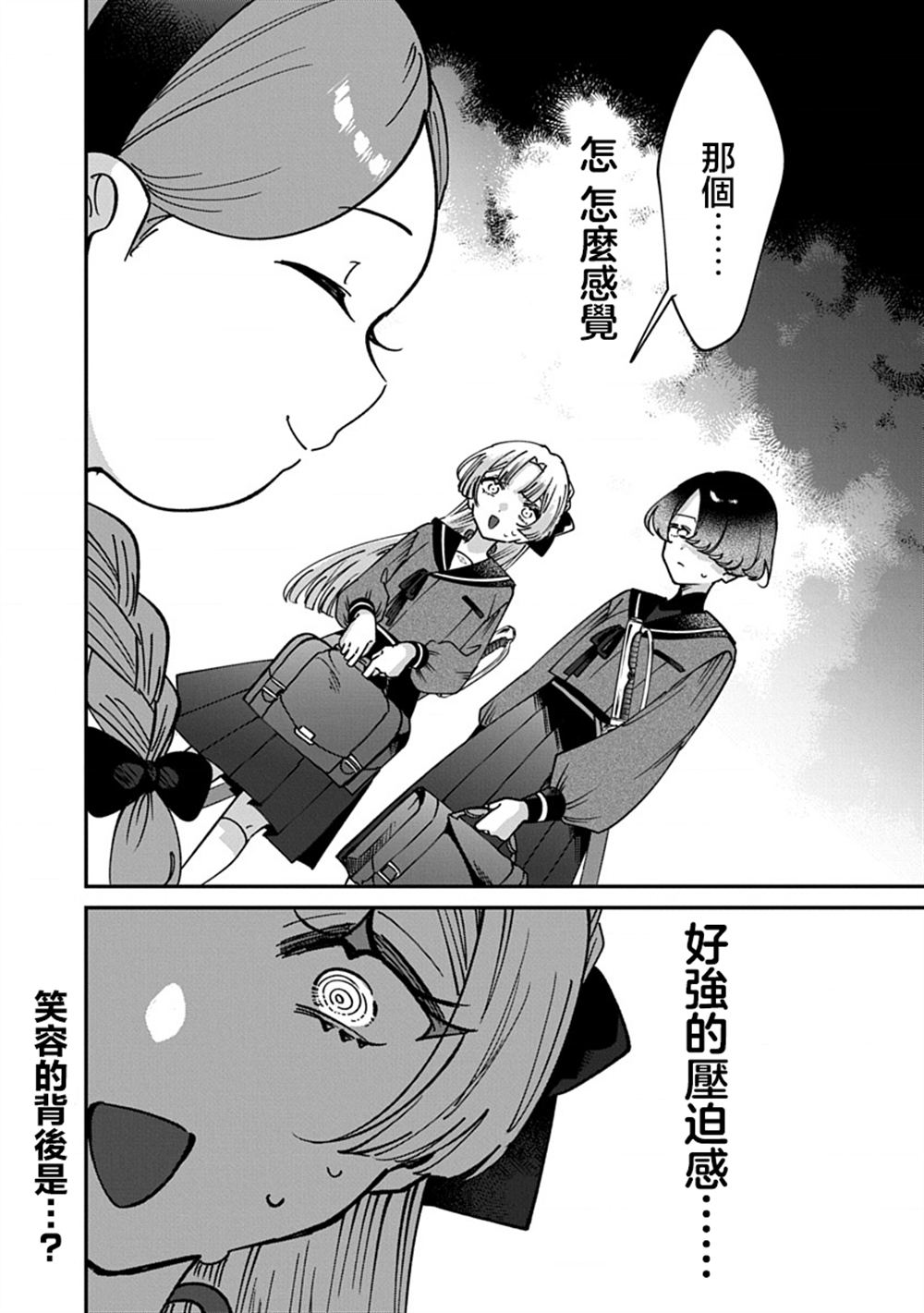 修罗的箱庭 第16话 第1页