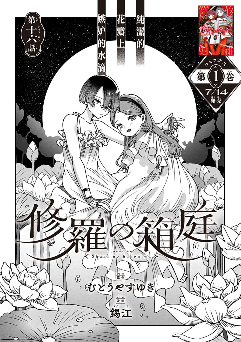 修罗的箱庭 第16话 第2页