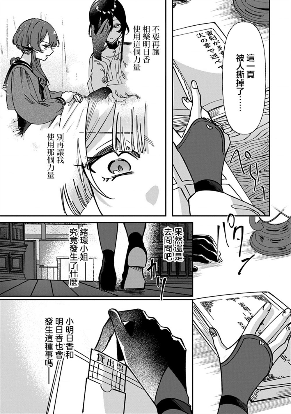 修罗的箱庭 第17话 第12页